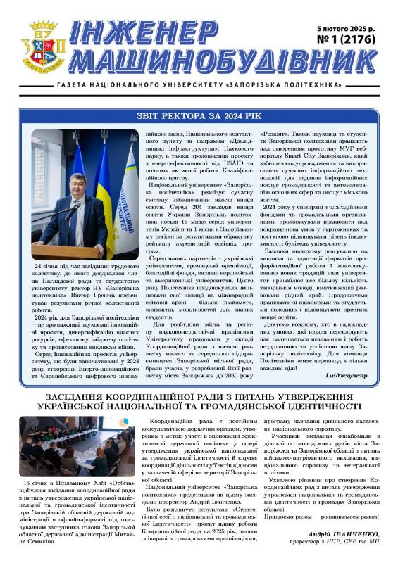 №1 05 лютого 2025 р.