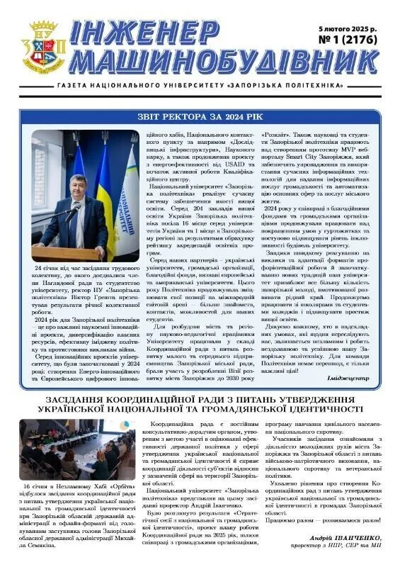 №1 05 лютого 2025 р.
