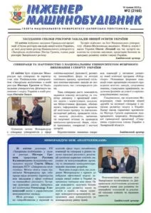 Травень 2023
