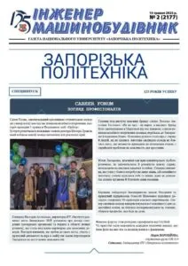 Травень 2025