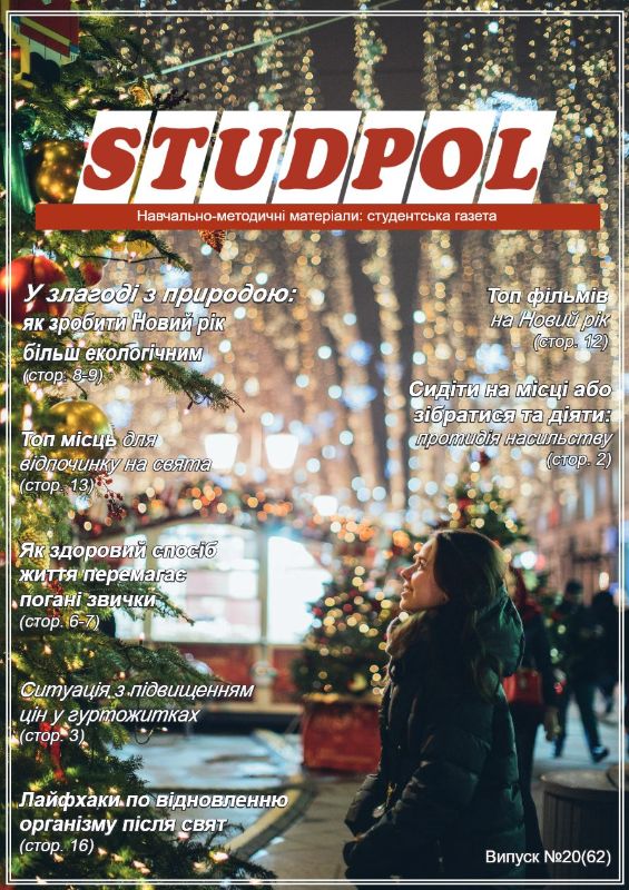 StudPOL_No.20_(62)_hruden_2021