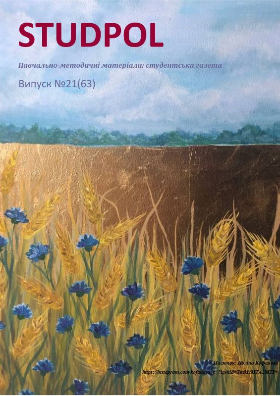 StudPOL_No.21_(63)_cherven_2022