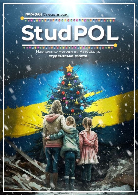 StudPOL_No.24_(66)_hruden_2022