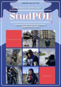 Травень 2023