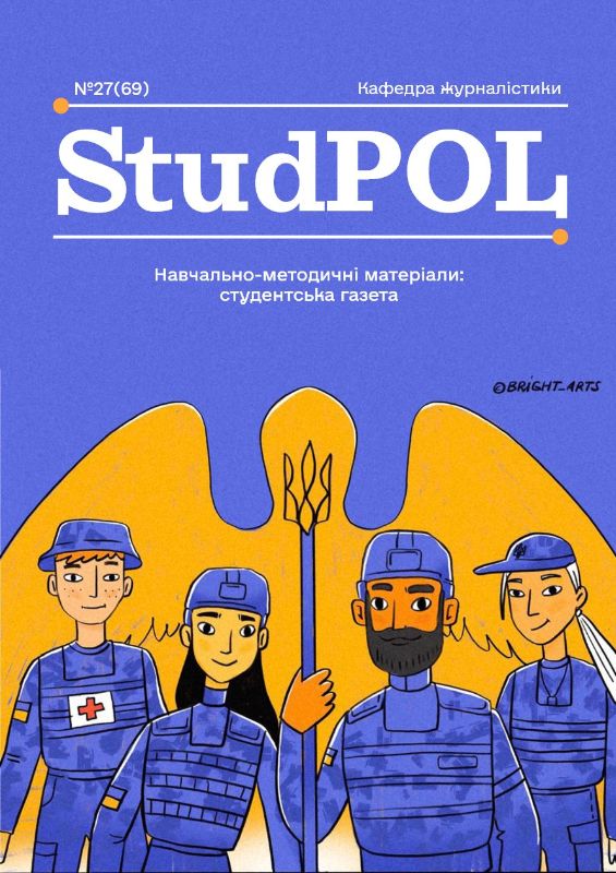 StudPOL_No.27_(69)_veresen_2023