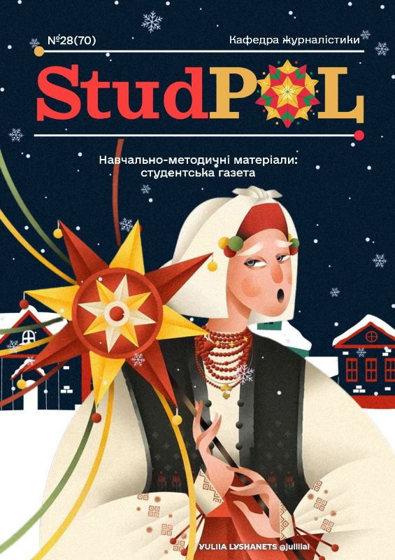 StudPOL_No.28_(70)_hruden_2023