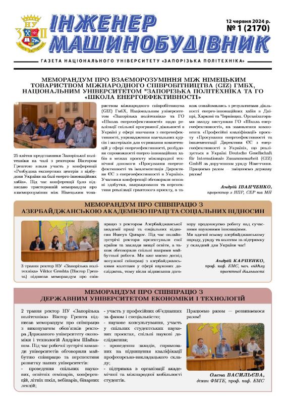 №1 12 червня 2024 р.