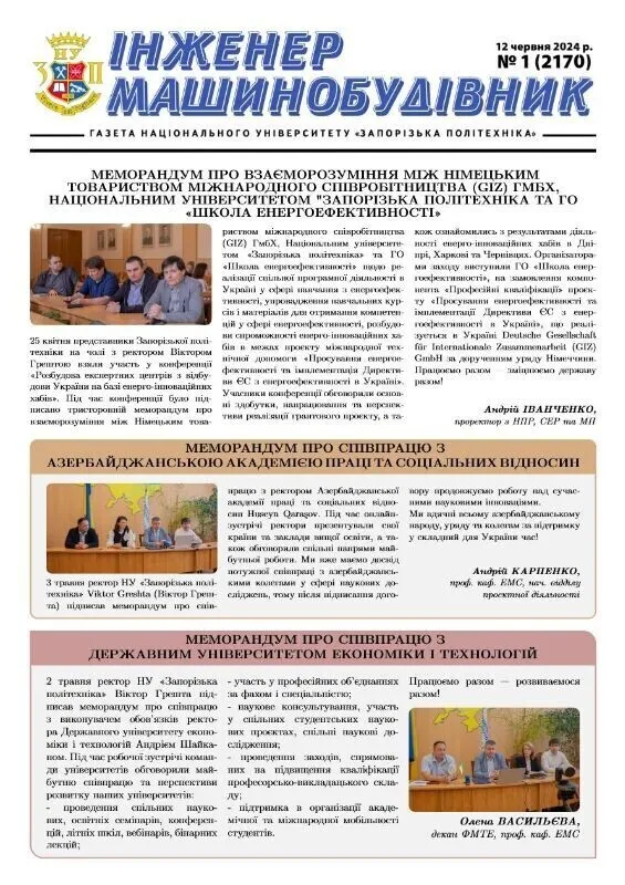 №1 12 червня 2024 р.