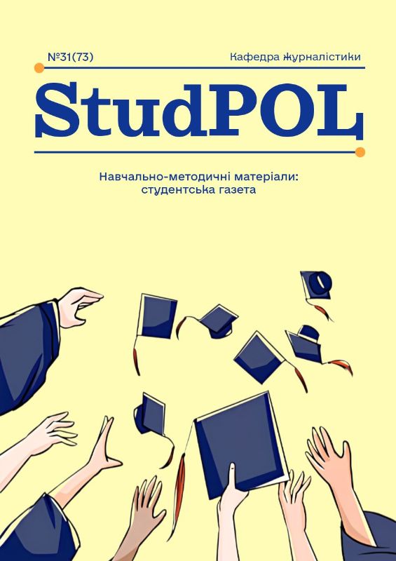 StudPOL_No.31_(73)_cherven_2024