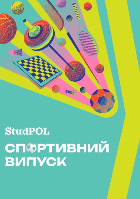 StudPOL_No.31_(73)_cherven_2024_-_dodatok