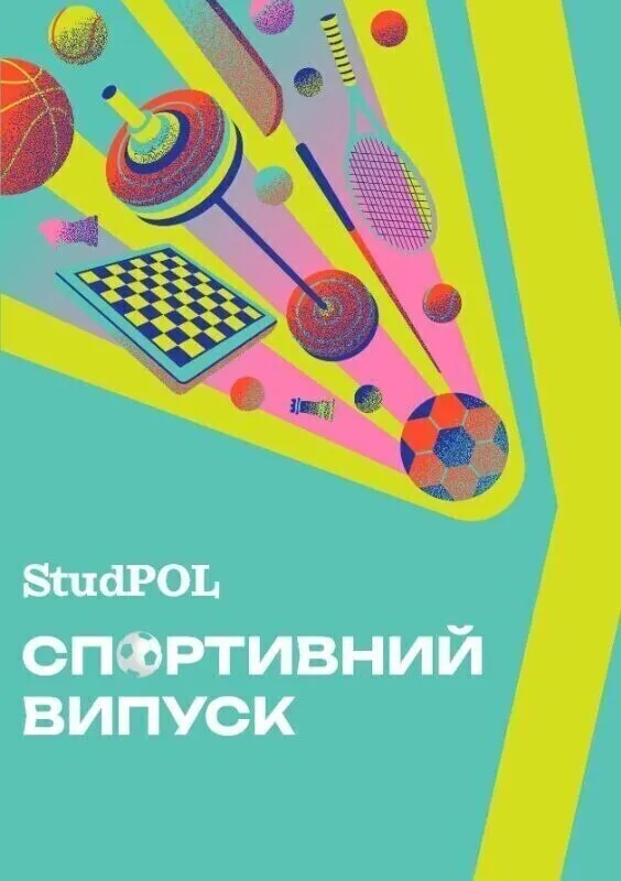 StudPOL_No.31_(73)_cherven_2024_-_dodatok