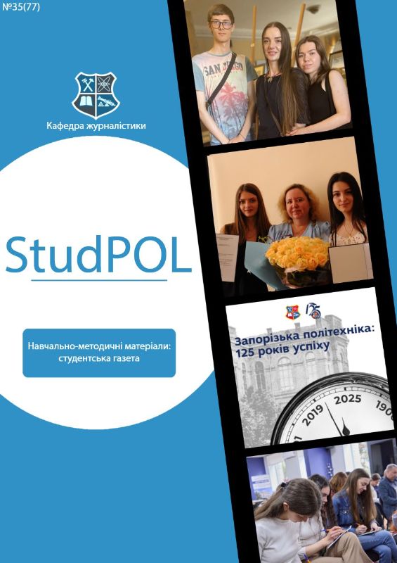 StudPOL_No.35_(77)_cherven_2025