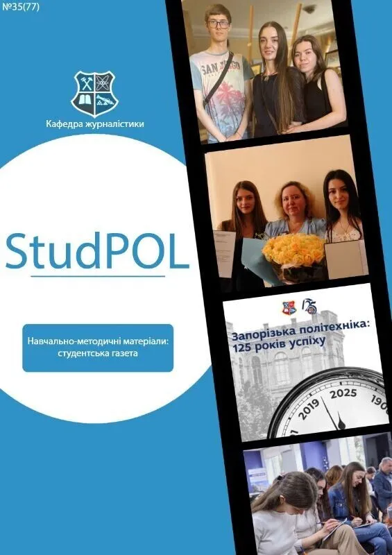 StudPOL_No.35_(77)_cherven_2025