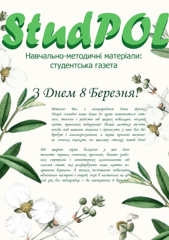 StudPOL_No.13_(55)_liutyy-berezen_2020