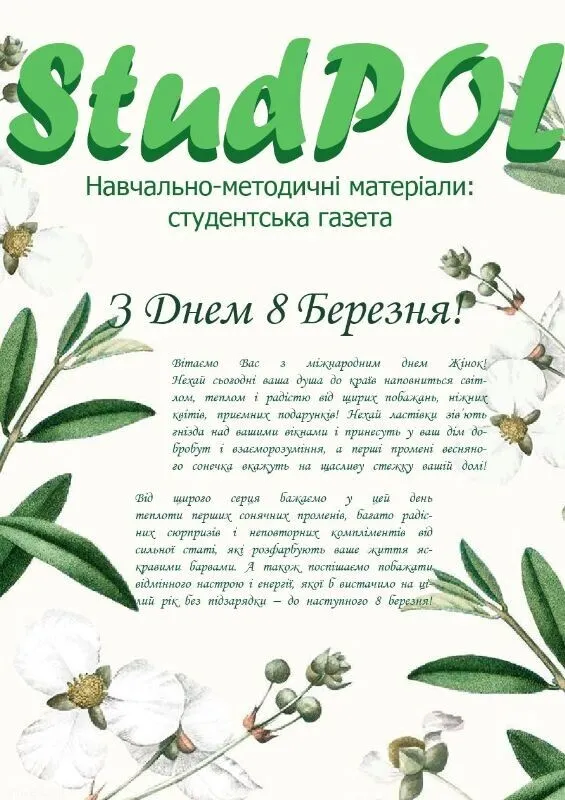 StudPOL_No.13_(55)_liutyy-berezen_2020