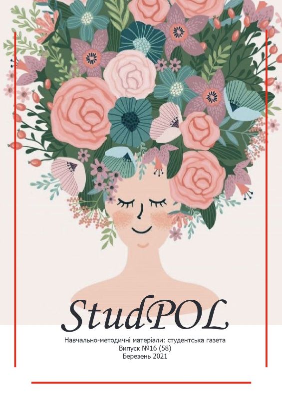 StudPOL_No.16_(58)_liutyy-berezen_2021