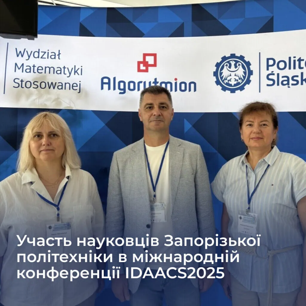 Участь науковців Запорізької політехніки в міжнародній конференції IDAACS2025