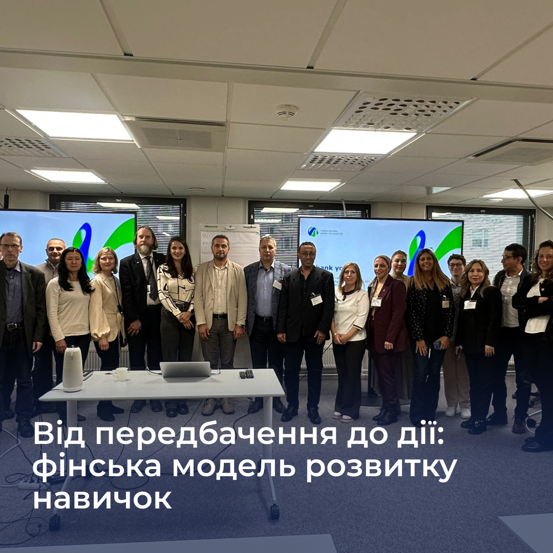 Від передбачення до дії: фінська модель розвитку навичок