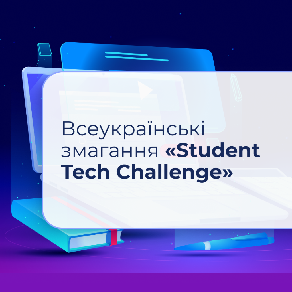 Запрошуємо студентів Запорізької політехніки до участі у Всеукраїнських змаганнях «Student Tech Challenge» від Huawei Ukraine, де учасники працюють у командах, пропонують інноваційні ідеї та рішення щодо актуальних проблем у галузях телекомунікацій, мереж та енергетики!