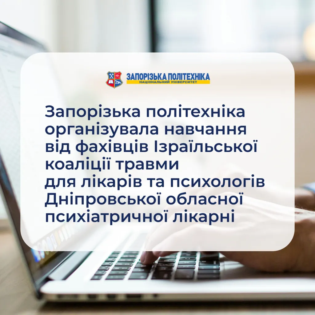Zaporizhzhia Polytechnic University organized training from specialists of the Israeli Trauma Coalition for doctors and psychologists of the Dnipro Regional Psychiatric Hospital
