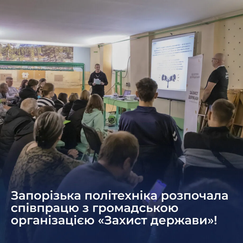 Zaporizhzhia Polytechnic University has started cooperation with the public organization «Defense of the State»!