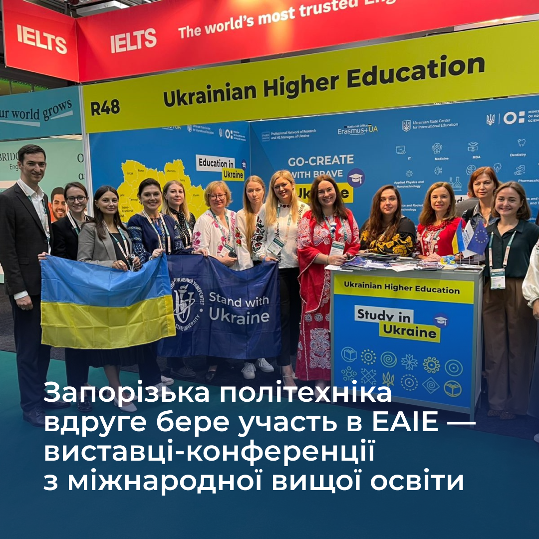 Zaporizhia Polytechnic University participates in EAIE for the second time - an exhibition-conference on international higher education