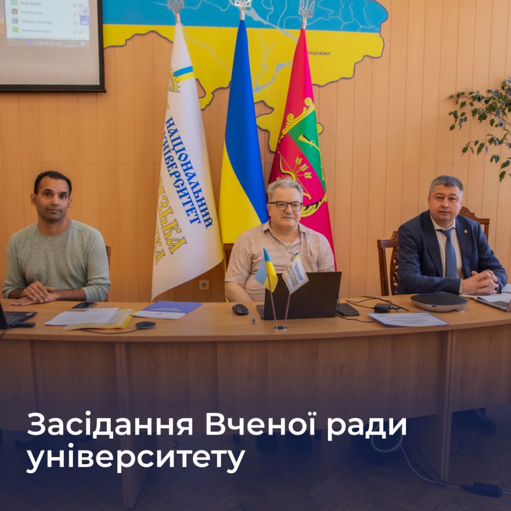 22 вересня в НУ «Запорізька політехніка» відбулось засідання Вченої ради університету.