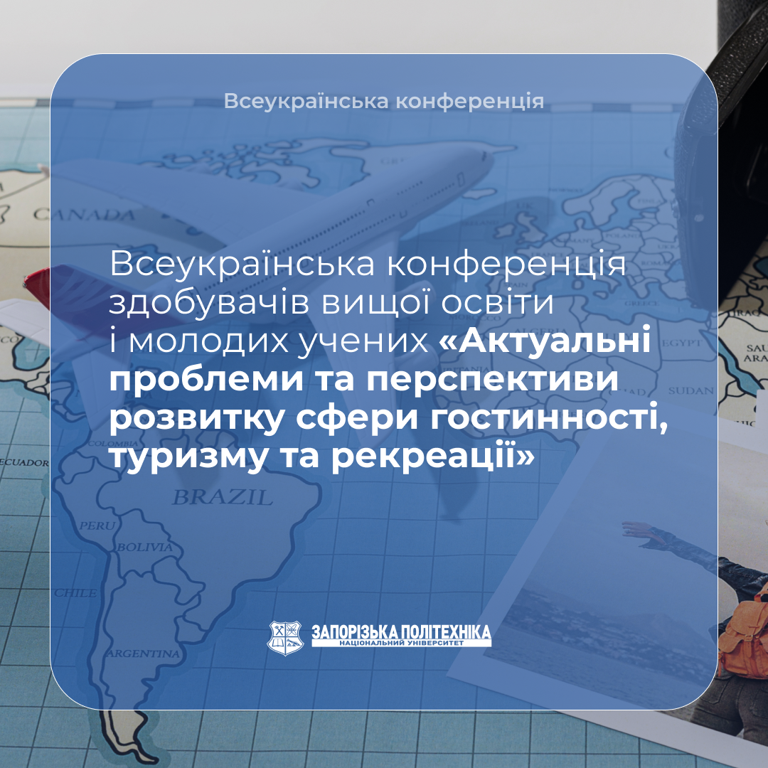 I All-Ukrainian Scientific and Practical Conference of Higher Education Students and Young Scientists 