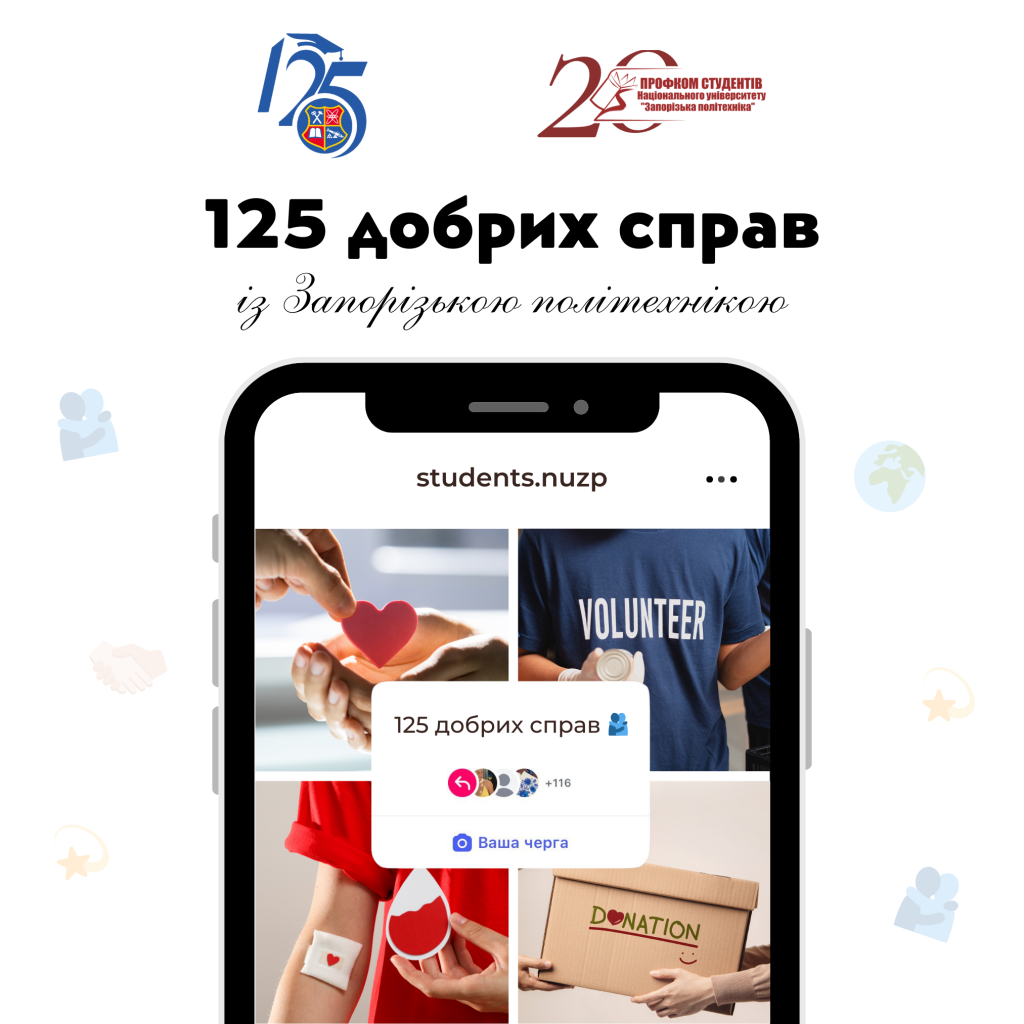 Твори добро разом з нами!