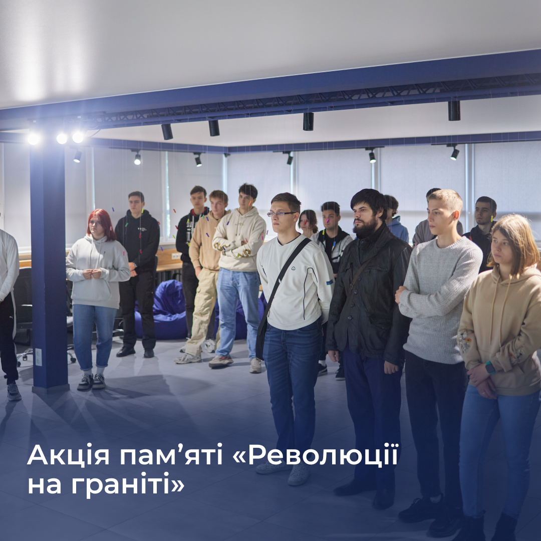 Акція пам’яті «Революції на граніті» 