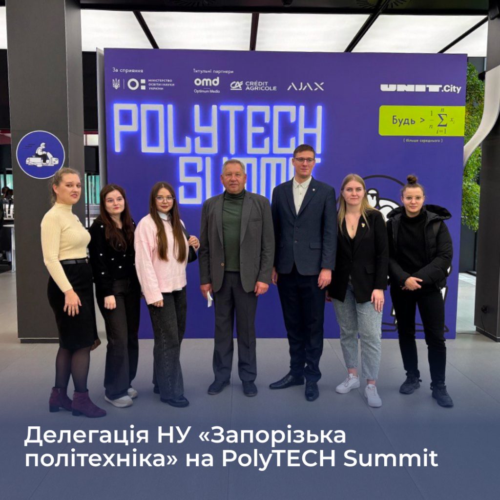НУ «Запорізька політехніка» на PolyTECH Summit