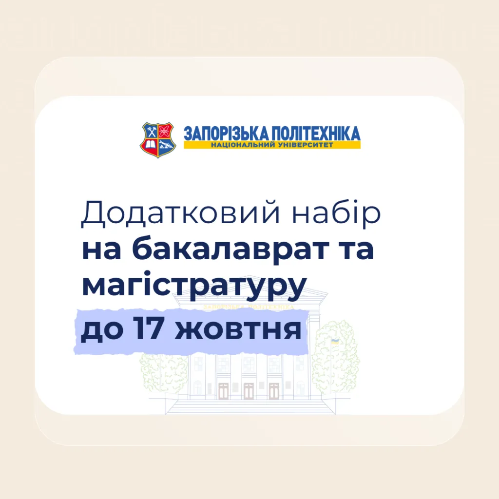 Additional recruitment of applicants for bachelor's and master's degrees at the expense of individuals and/or legal entities