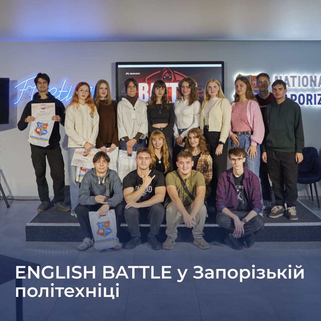 ENGLISH BATTLE у Запорізькій політехніці