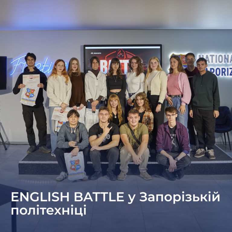 ENGLISH BATTLE у Запорізькій політехніці