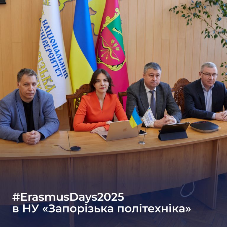 ErasmusDays2025 в НУ «Запорізька політехніка»