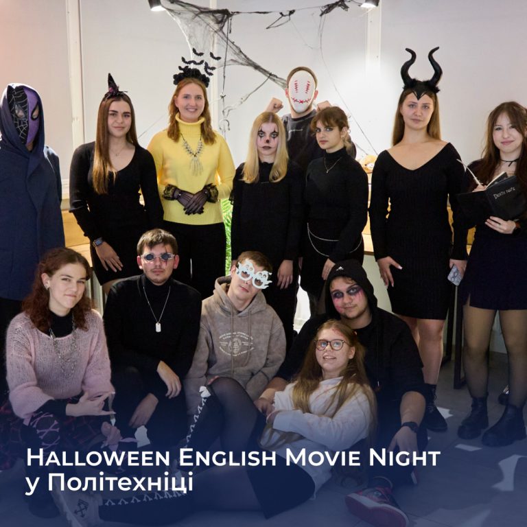 Halloween English Movie Night у Політехніці
