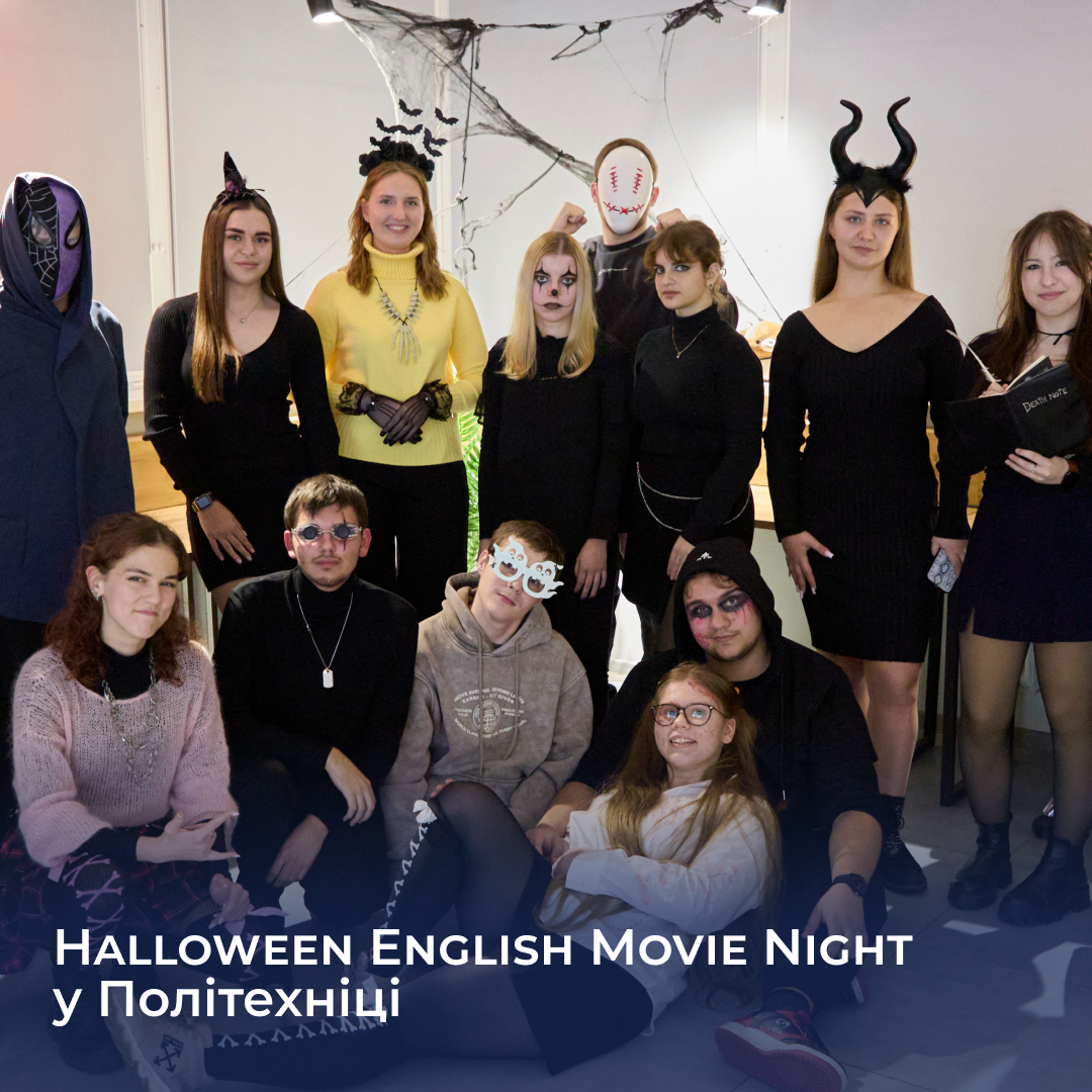 Halloween English Movie Night у Політехніці