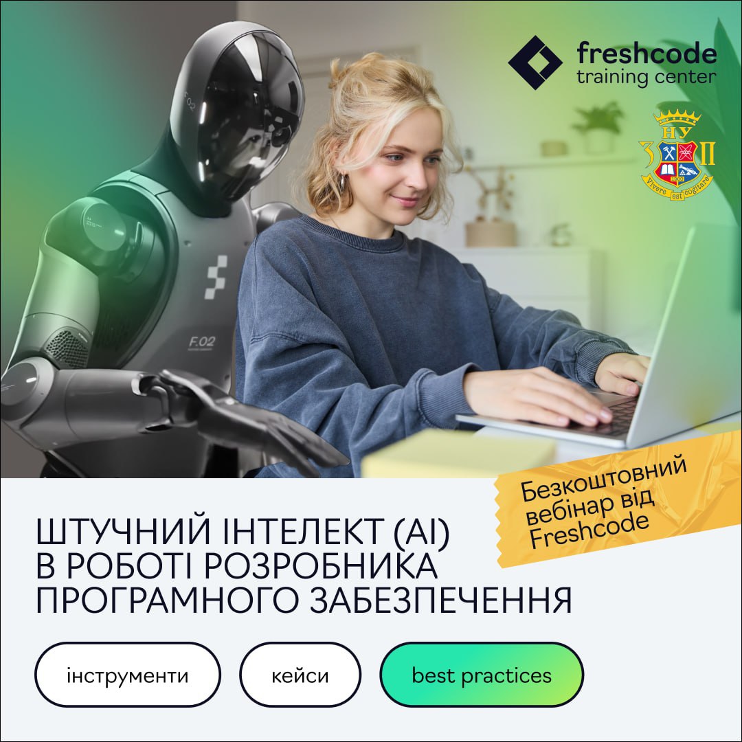 Безплатний вебінар «Штучний інтелект (AI) в роботі розробника програмного забезпечення»