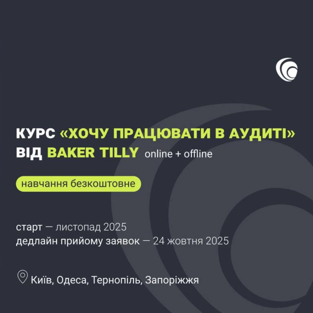 Мрієш стати аудитором, але не знаєш, з чого почати?