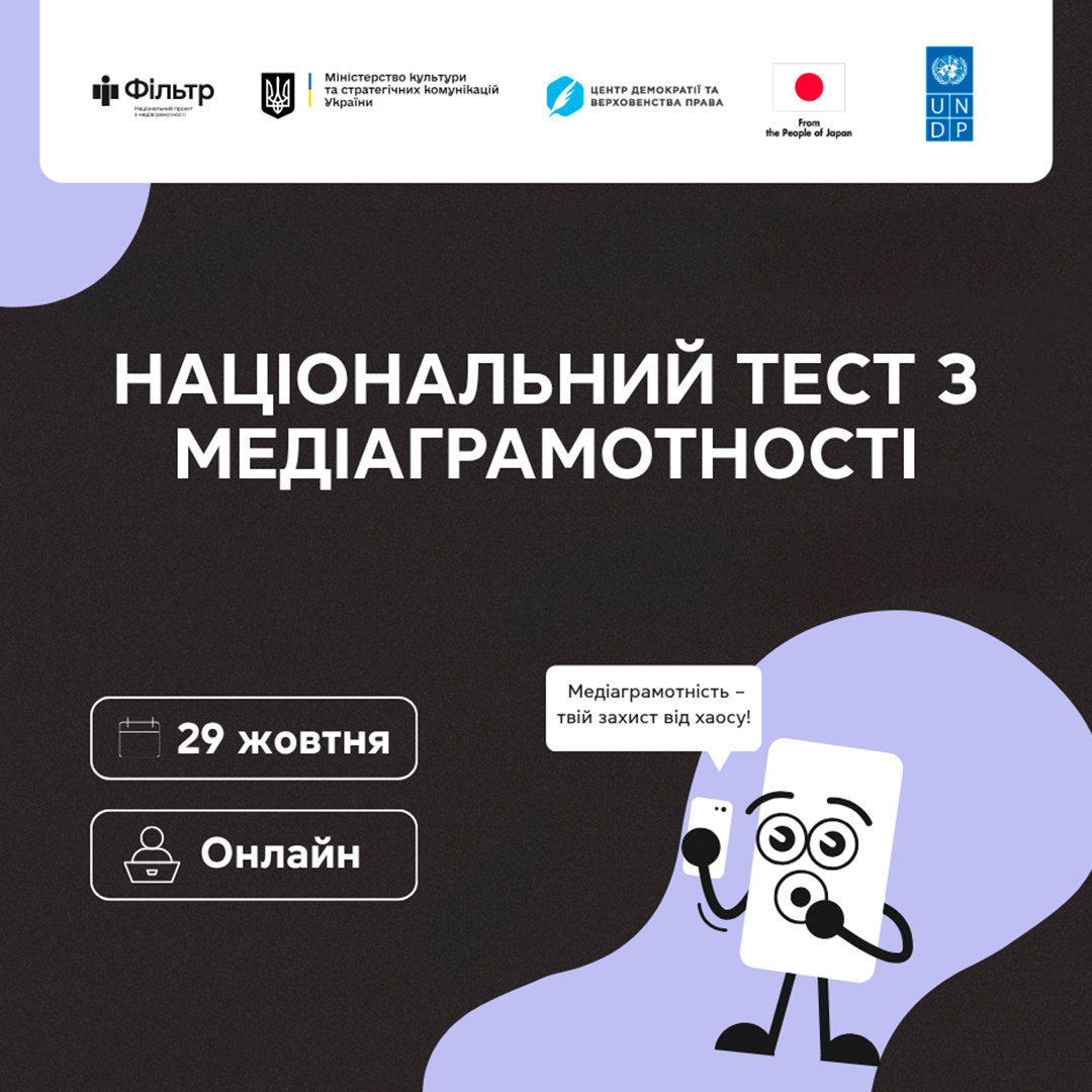We invite you to participate in the National Media Literacy Test!