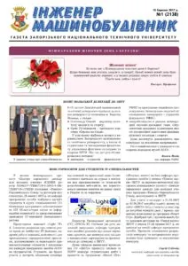 Березень 2017