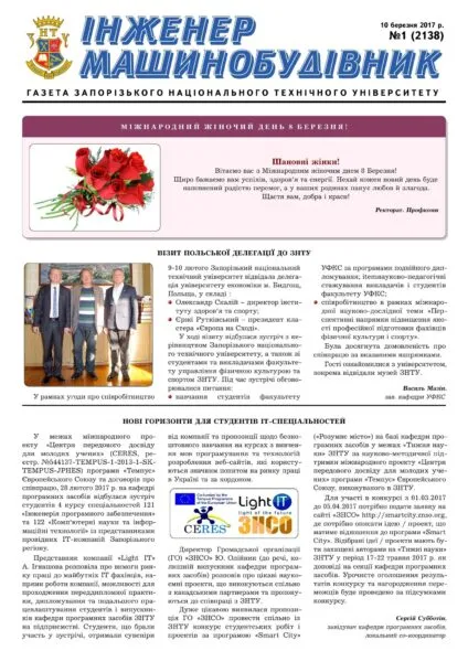 Березень 2017