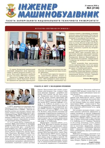 Вересень 2016