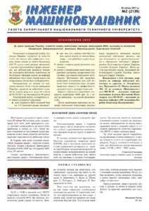Квітень 2017