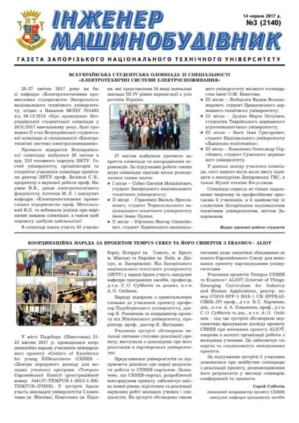 Червень 2017