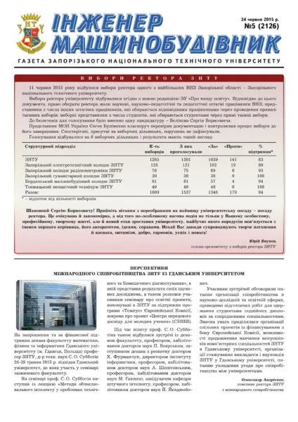 Червень 2015