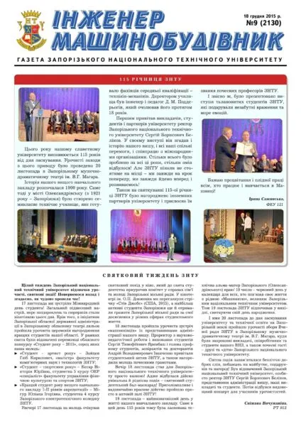 Грудень 2015