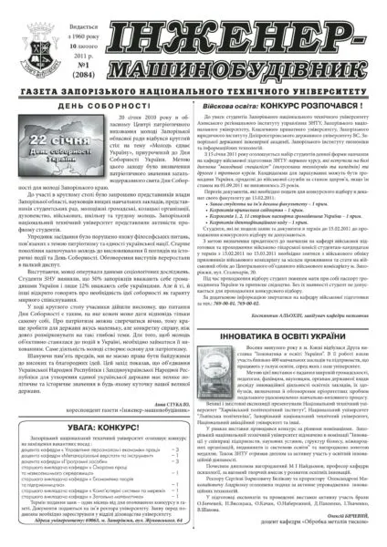 Січень 2011