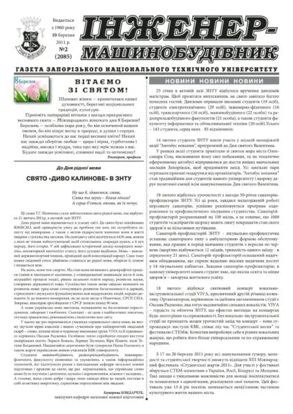 Лютий 2011