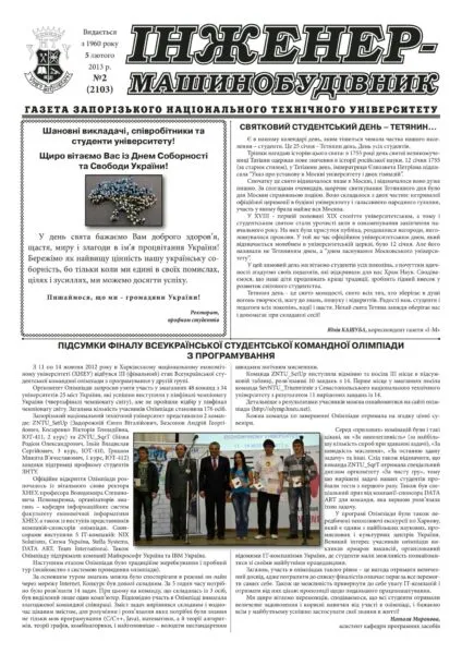 Лютий 2013